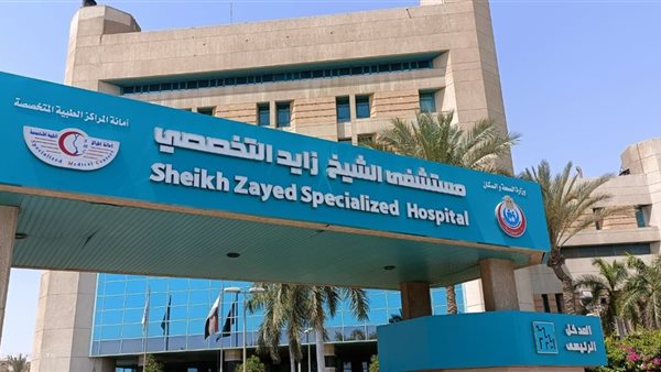 مستشفى زايد التخصصي