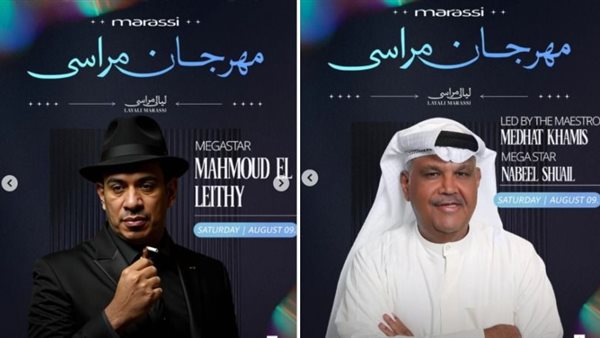 مهرجان مراسي