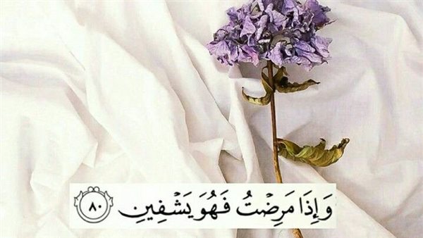 دعاء المريض لنفسه