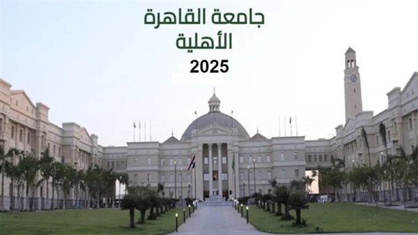 جامعة القاهرة الأهلية