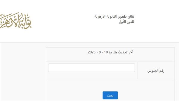 نتيجة تظلمات الثانوية