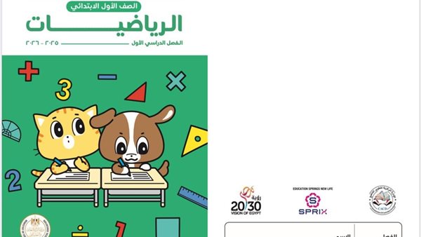 كتاب الرياضيات للأول