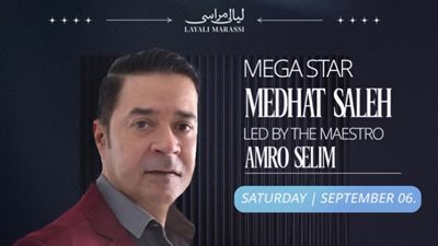 بقيادة المايسترو عمرو سليم.. مدحت صالح يحيي حفلًا ضمن فعاليات مهرجان مراسي في سبتمبر المقبل