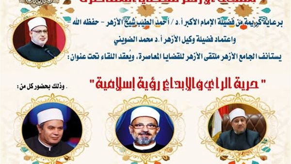 ملتقى الأزهر