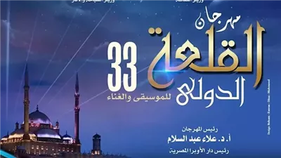 انطلاق مهرجان القلعة الدولي للموسيقى والغناء الجمعة