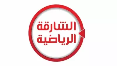 تردد قناة الشارقة الرياضية المحدث 2025.. خطوات ضبطها بجودة عالية