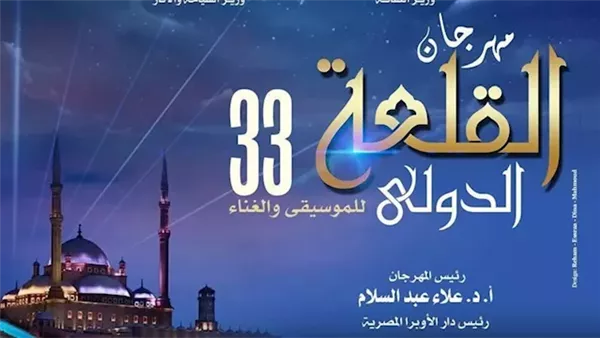 مهرجان القلعة للموسيقى