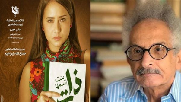 صنع الله إبراهيم