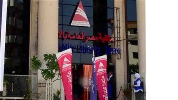 مكتبة مصر العامة