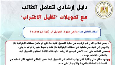 شروط الموافقة على طلبات تقليل الاغتراب للطلاب.. 5 أسباب لرفضه تجنبها