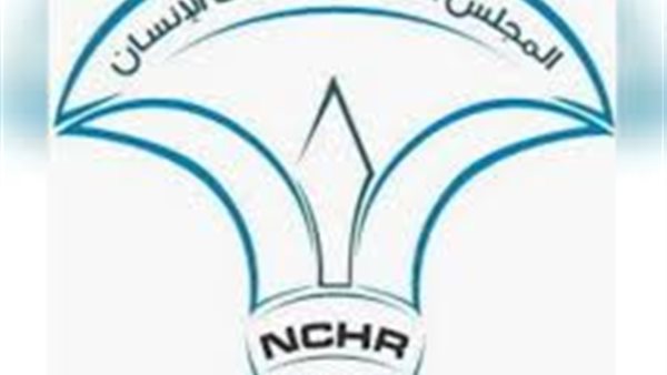 القومي لحقوق الإنسان