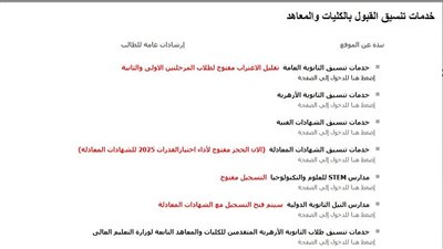 اليوم.. غلق مرحلة تقليل الاغتراب 2025 للتحويل بين الكليات 