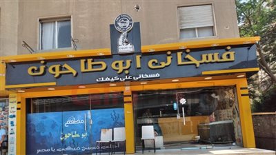 بسبب استغاثة مواطن.. ضبط 600 كيلو جرام أسماك فاسدة بفسخاني أبو طاحون في مدينة نصر