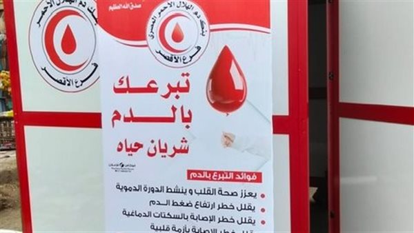 حملات للتبرع بالدم