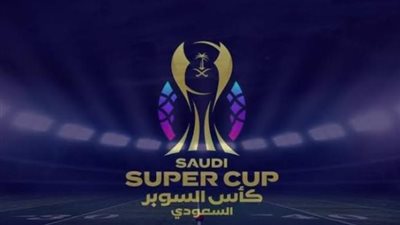 السوبر السعودي 2025.. نسخة استثنائية في هونج كونج وسط غيابات مثيرة وأجواء عالمية