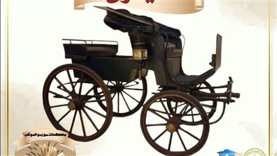 متحف المركبات الملكية يعرض عربة الفيتون رمز الأناقة في القرن الـ19 
