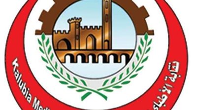 إعلان القائمة النهائية لانتخابات نقابة الأطباء بالقليوبية