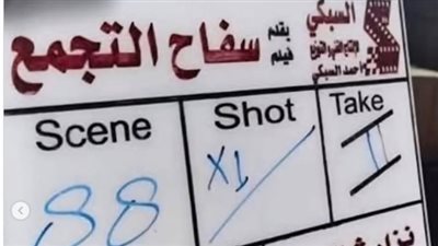 المنتج أحمد السبكي: فيلم سفاح التجمع لا علاقة له بالقضية الحقيقية