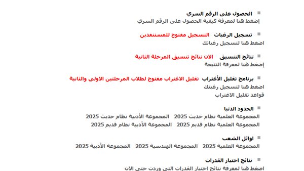 تسجيل الرغبات 