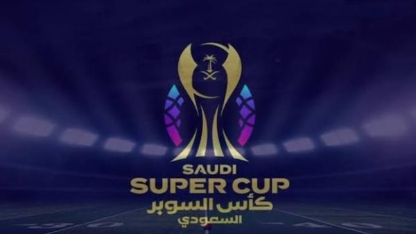 كأس السوبر السعودي