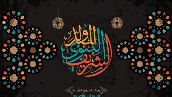 عدد أيام إجازة المولد