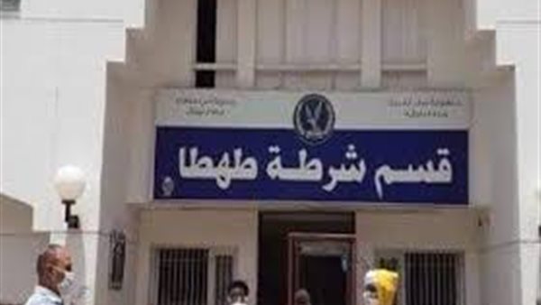 قسم شرطة طهطا