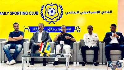 الإسماعيلي: نعمل على حل مشاكل النادي ونُعاني بسبب عدم وجود مساعدات 