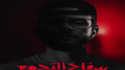 محامي أسرة سفاح التجمع: لنا حق المطالبة بتعويض مادي حال تشابه الفيلم مع القصة الحقيقية|صور