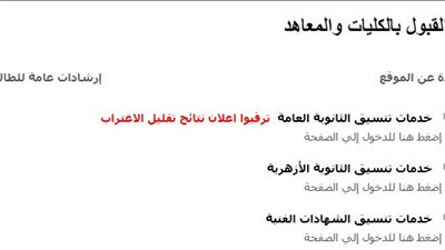 ترقبوها.. التعليم العالي تكشف موعد إعلان نتيجة تقليل الاغتراب 2025