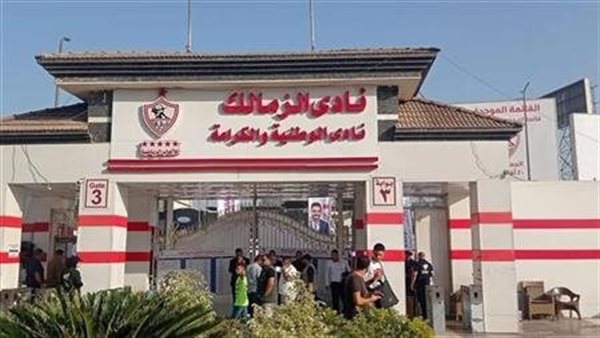 الزمالك