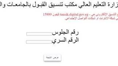 متاحة الآن.. رابط نتيجة تقليل الاغتراب 2025 عبر موقع التنسيق