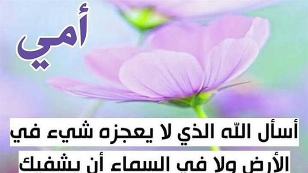 دعاء شفاء الأم