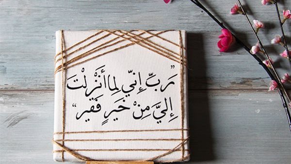 دعاء للزواج العاجل