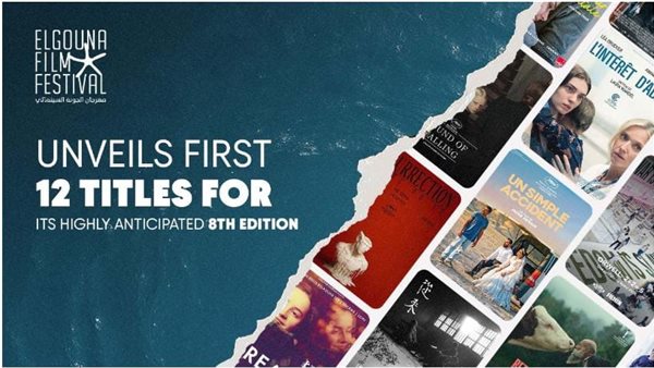 مهرجان الجونة السينمائي