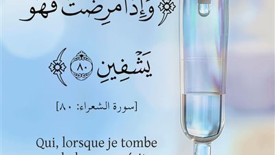  دعاء تحصين المريض قبل دخول العملية.. 5 أذكار وأدعية نبوية ورقية شرعية