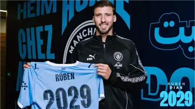 رسميًا.. مانشستر سيتي يعلن تجديد عقد روبن دياز حتى 2029