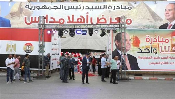 مكان معرض أهلا مدارس