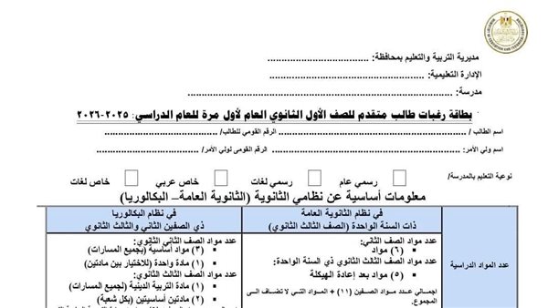 رابط استمارة الاختيار