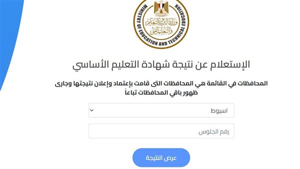 نتيجة الشهادة الإعدادية