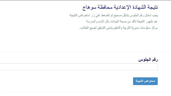 نتيجة الدور الثاني