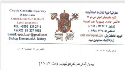 المطرانية تدين وتكشف تفاصيل هدم كنيسة العذراء بالمريس وتزوير عقود ملكية