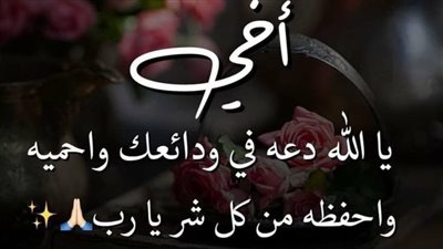 دعاء للأخ المريض قبل دخول العمليات.. كلمات توسل لشفائه العاجل