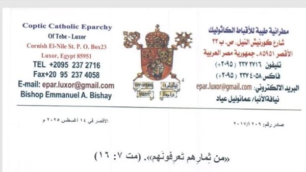 بيان المطرانية