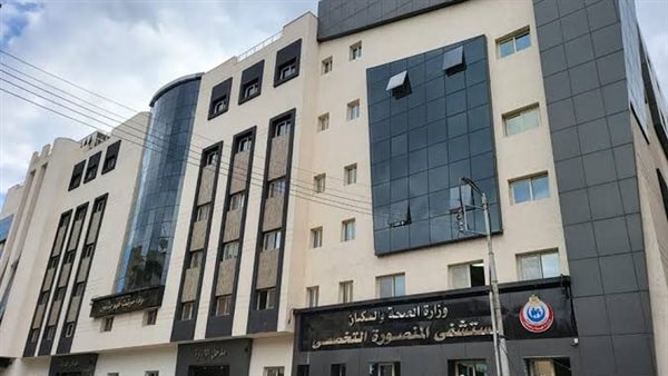 مستشفى المنصورة التخصصي