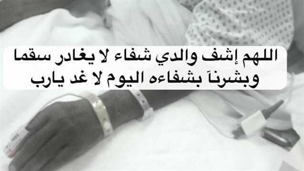 دعاء لأبي المريض