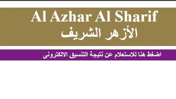 إعلان نتيجة تنسيق