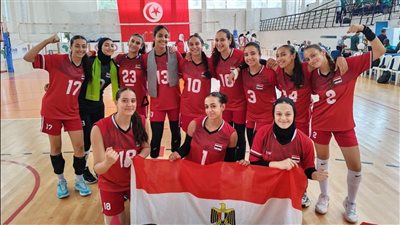 ناشئات مصر للطائرة يفتتحن مشوارهن في بطولة إفريقيا بفوز مستحق على مدغشقر