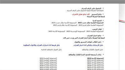 تنسيق المرحلة الثالثة 2025.. خطوات كتابة قائمة الرغبات ورابط التسجيل