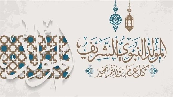 كيفية الاحتفال بالمولد