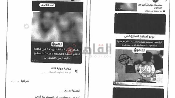 أحراز قضية سارة خليفة